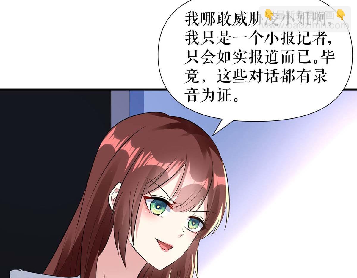 天才酷寶：總裁寵妻太強悍 - 第203話 不歡而散(1/2) - 2