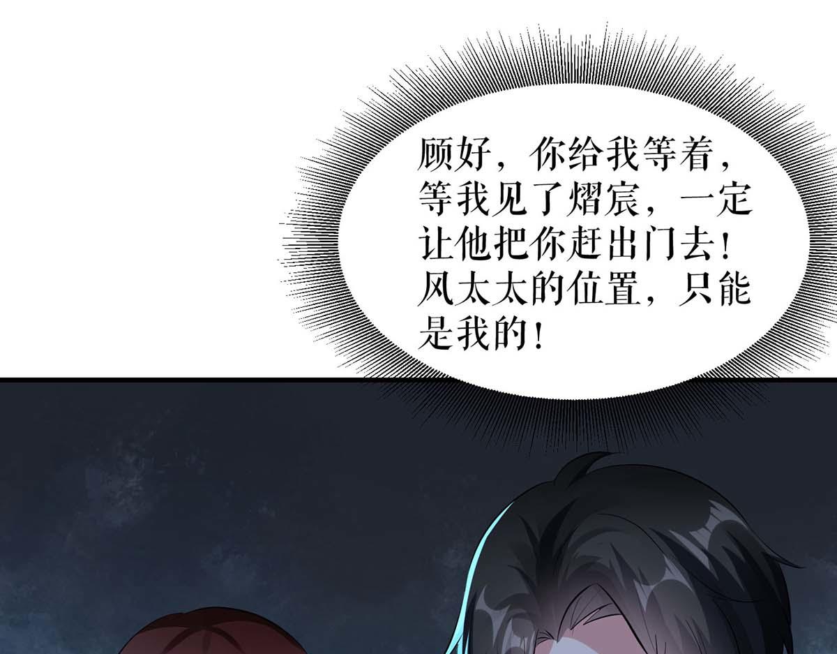 天才酷寶：總裁寵妻太強悍 - 第203話 不歡而散(1/2) - 8