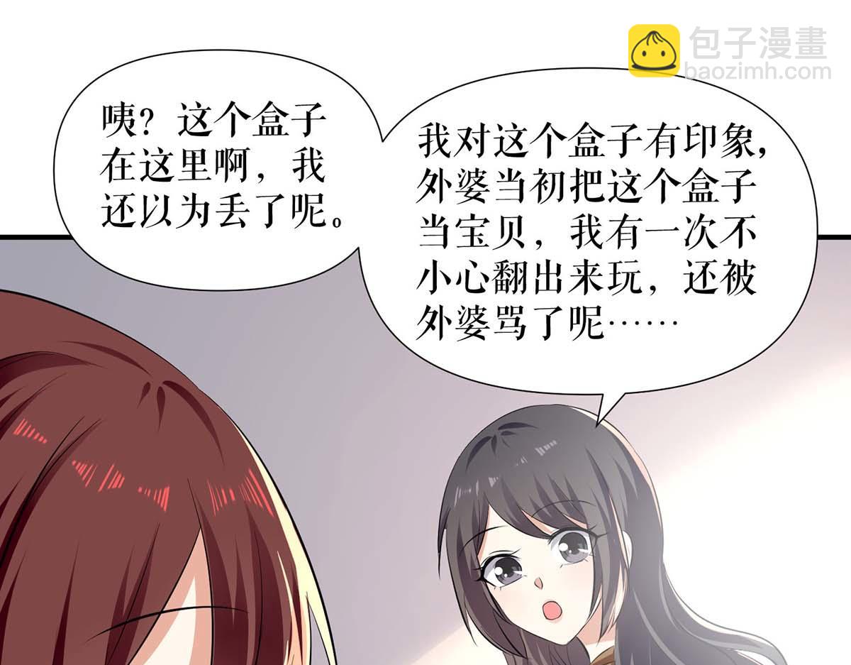 天才酷寶：總裁寵妻太強悍 - 第205話 出生證明(1/2) - 8