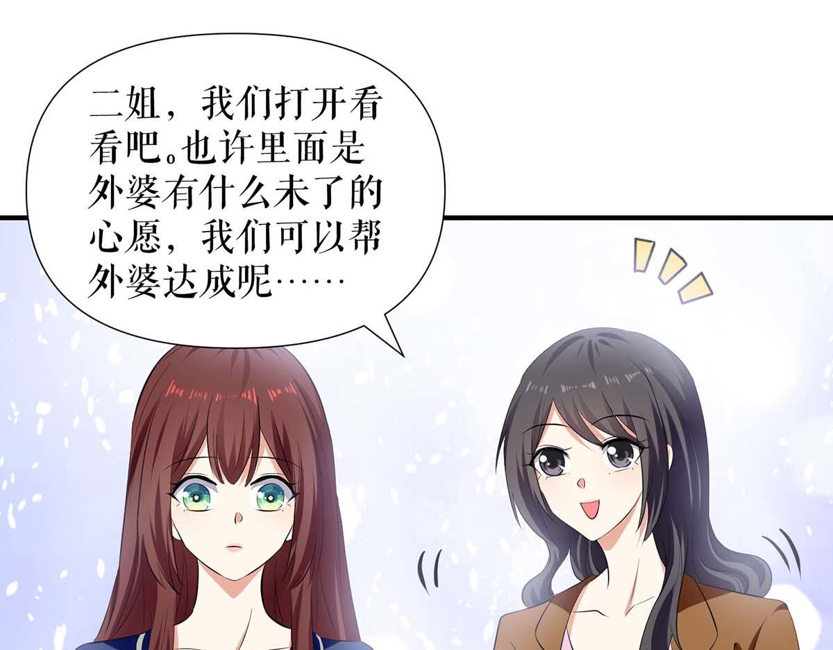 天才酷寶：總裁寵妻太強悍 - 第205話 出生證明(2/2) - 2