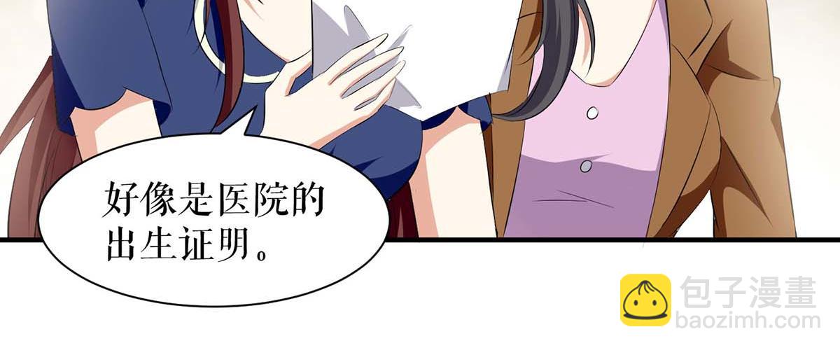 天才酷寶：總裁寵妻太強悍 - 第205話 出生證明(2/2) - 5