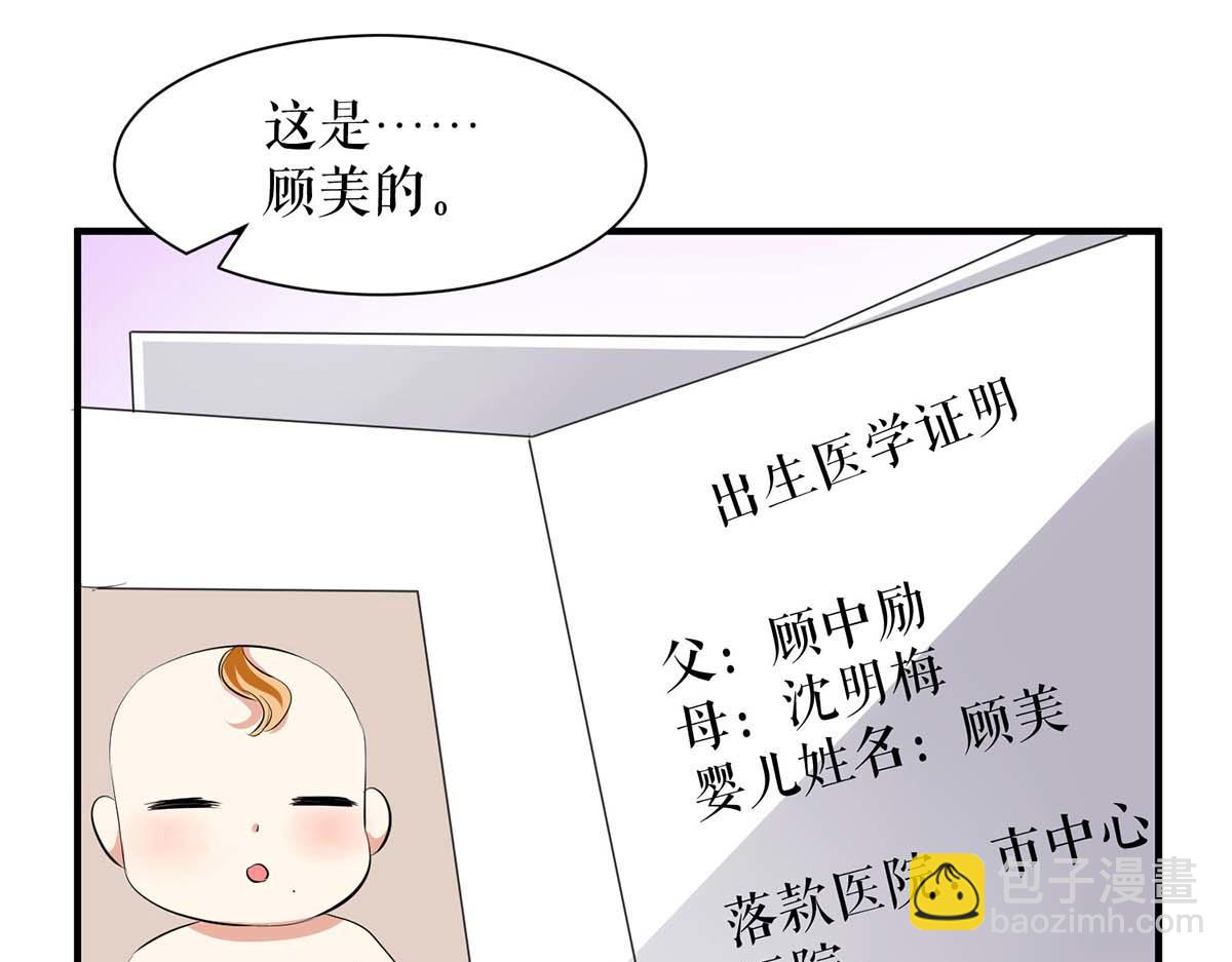 天才酷寶：總裁寵妻太強悍 - 第205話 出生證明(2/2) - 1