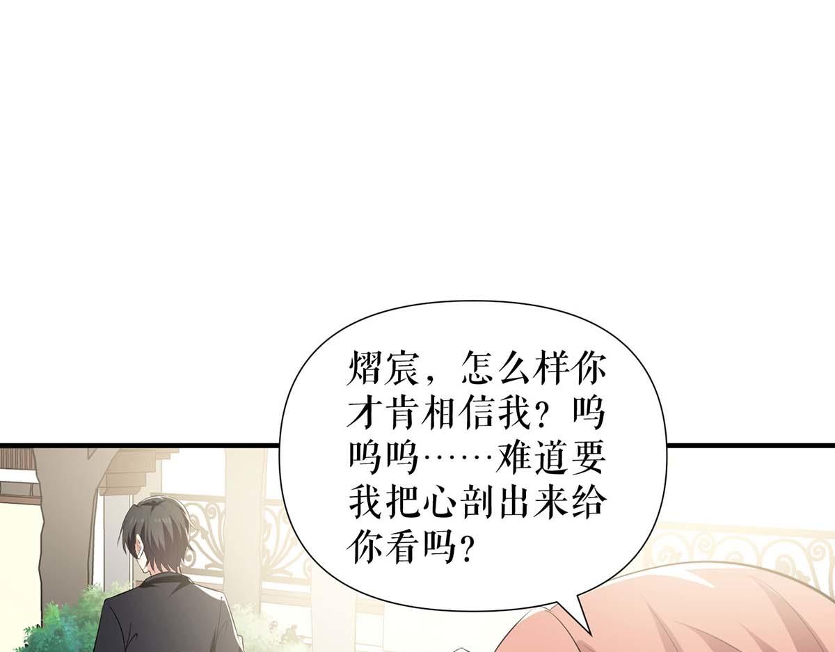 天才酷寶：總裁寵妻太強悍 - 第207話 還算你有良心(1/2) - 8