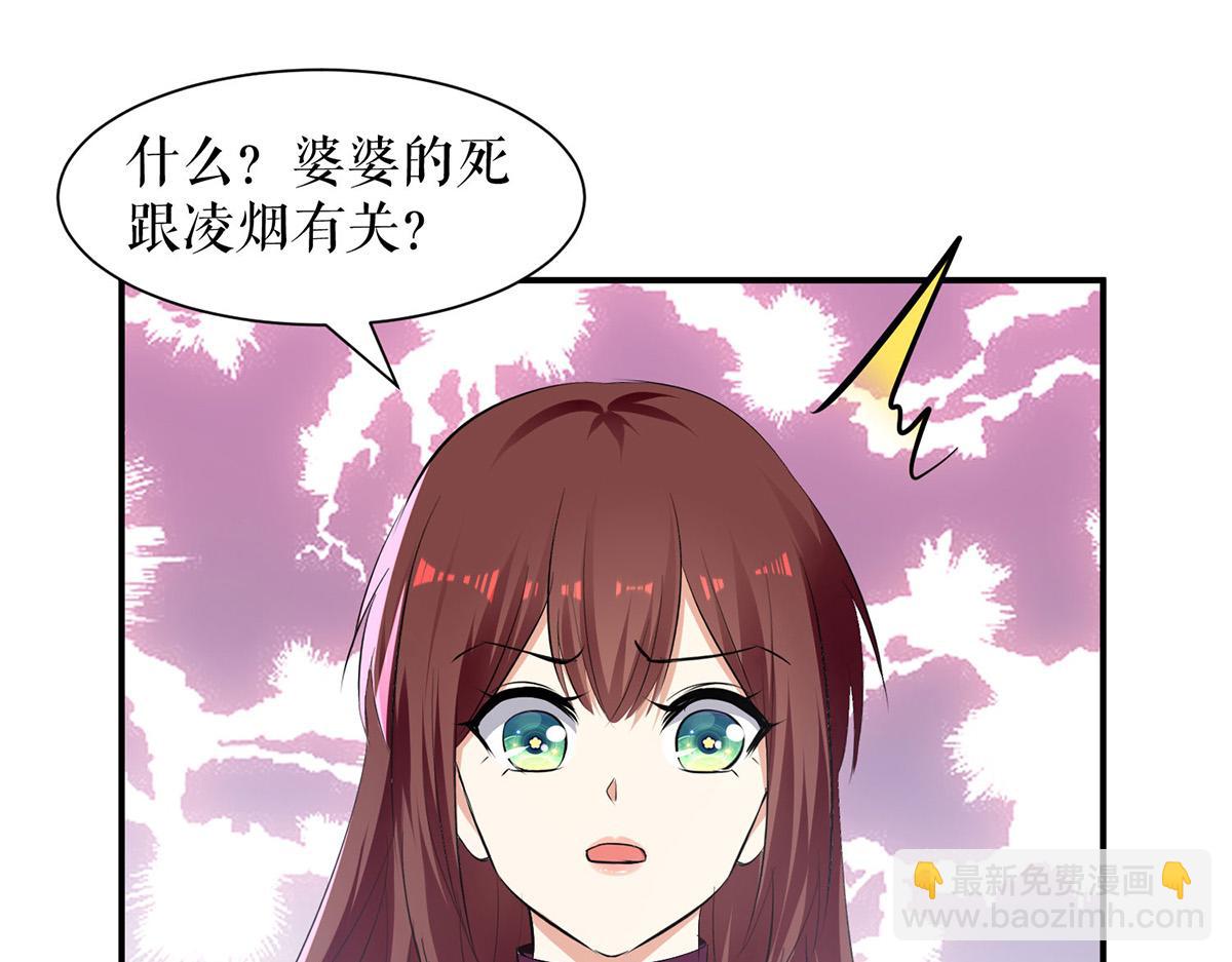 天才酷寶：總裁寵妻太強悍 - 第211話 我絕不會放過她的(2/2) - 3