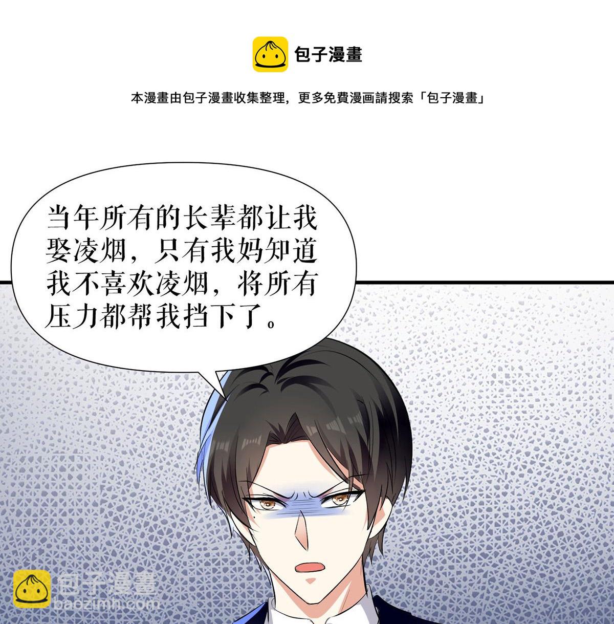 天才酷寶：總裁寵妻太強悍 - 第211話 我絕不會放過她的(2/2) - 5