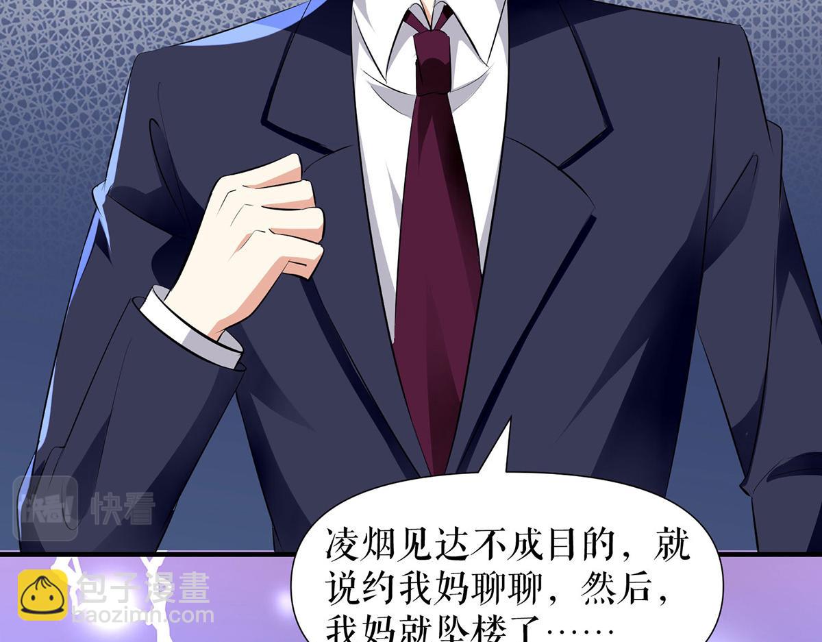 天才酷寶：總裁寵妻太強悍 - 第211話 我絕不會放過她的(2/2) - 6