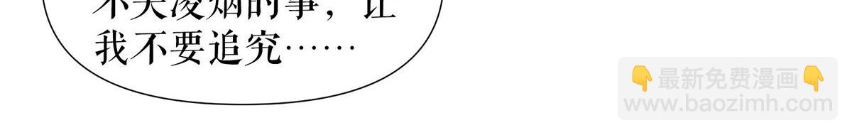 天才酷寶：總裁寵妻太強悍 - 第211話 我絕不會放過她的(2/2) - 5