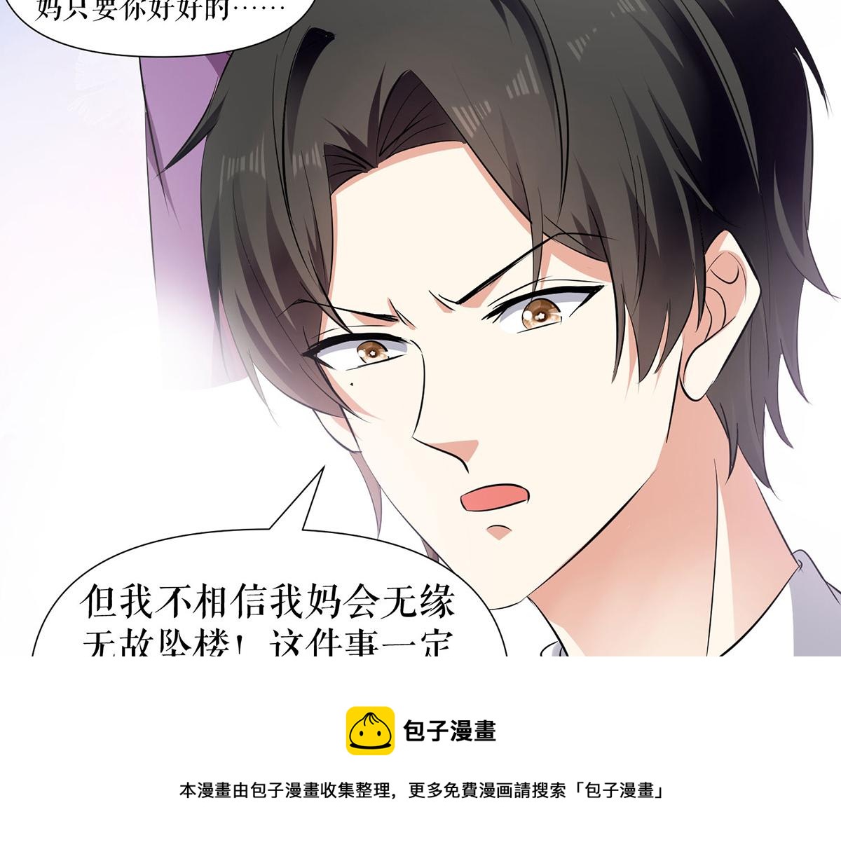 天才酷寶：總裁寵妻太強悍 - 第211話 我絕不會放過她的(2/2) - 1