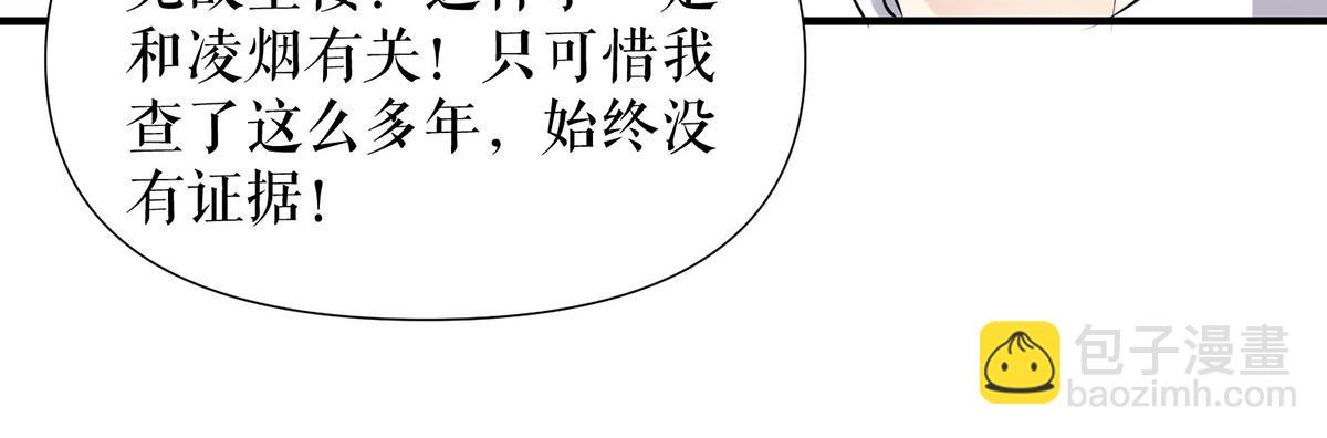 天才酷寶：總裁寵妻太強悍 - 第211話 我絕不會放過她的(2/2) - 2