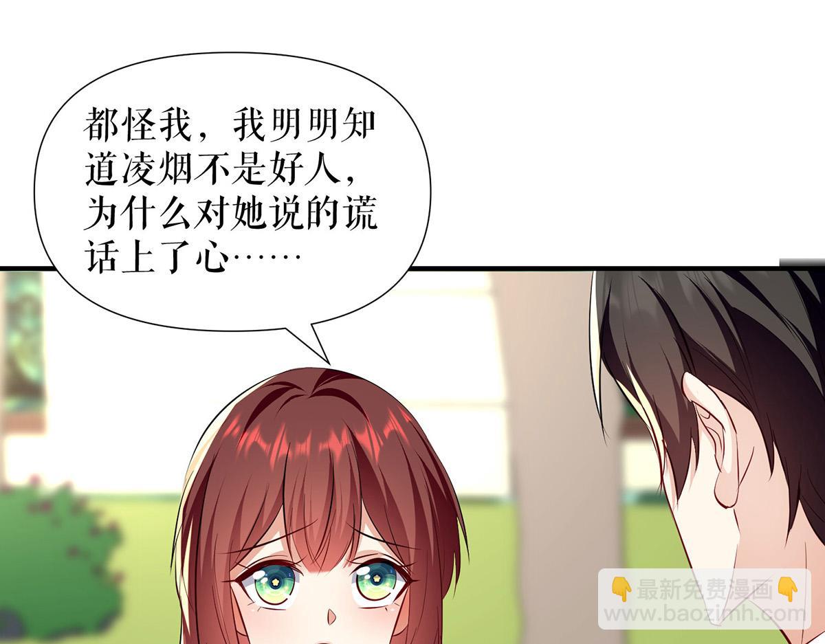 天才酷寶：總裁寵妻太強悍 - 第211話 我絕不會放過她的(2/2) - 1