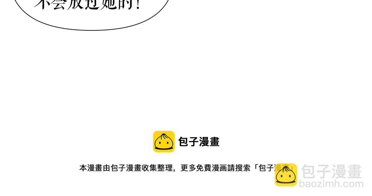 天才酷寶：總裁寵妻太強悍 - 第211話 我絕不會放過她的(2/2) - 5