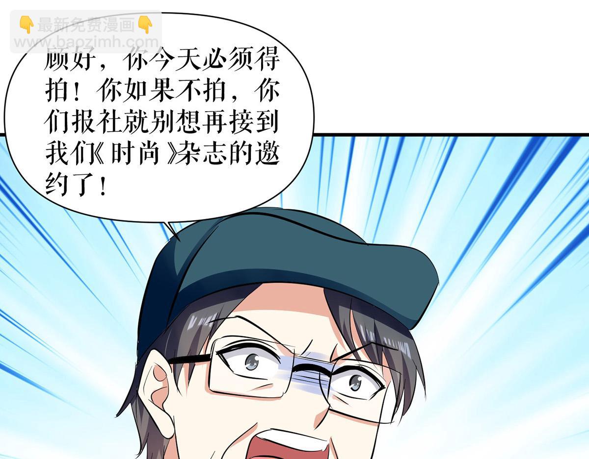 天才酷寶：總裁寵妻太強悍 - 第213話 合拍雜誌(2/2) - 6