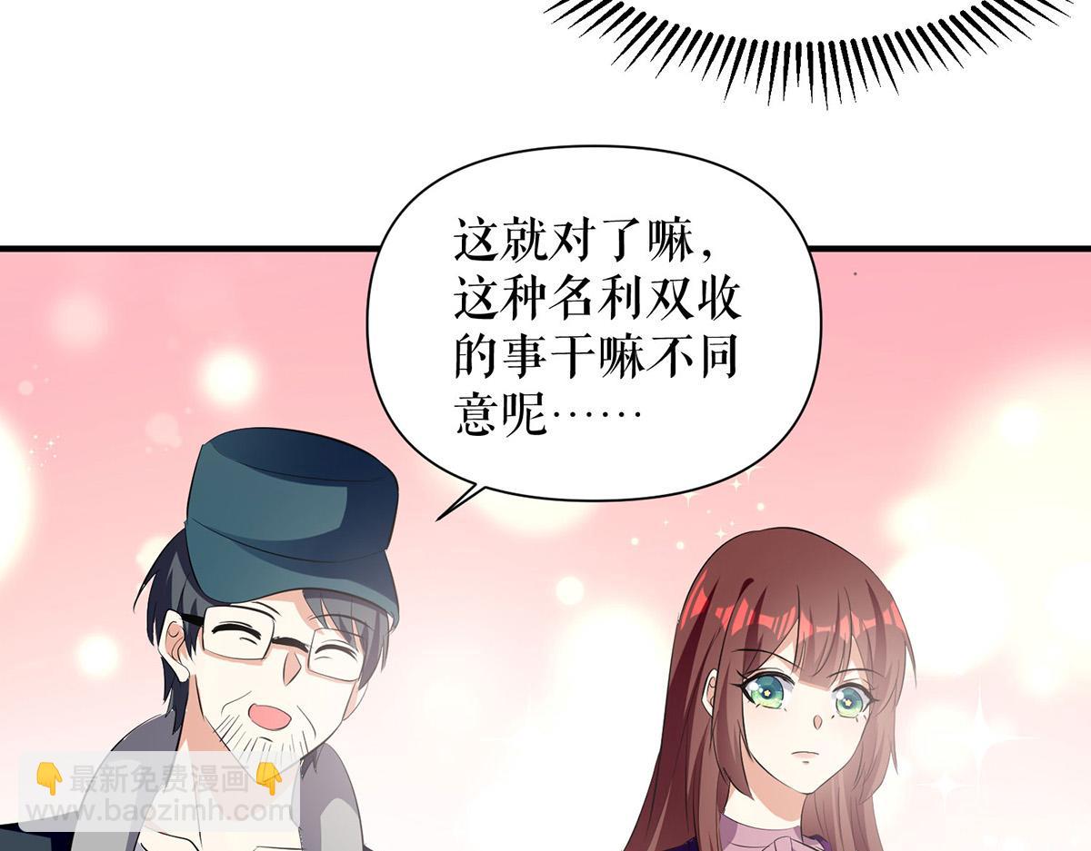 天才酷寶：總裁寵妻太強悍 - 第213話 合拍雜誌(2/2) - 4