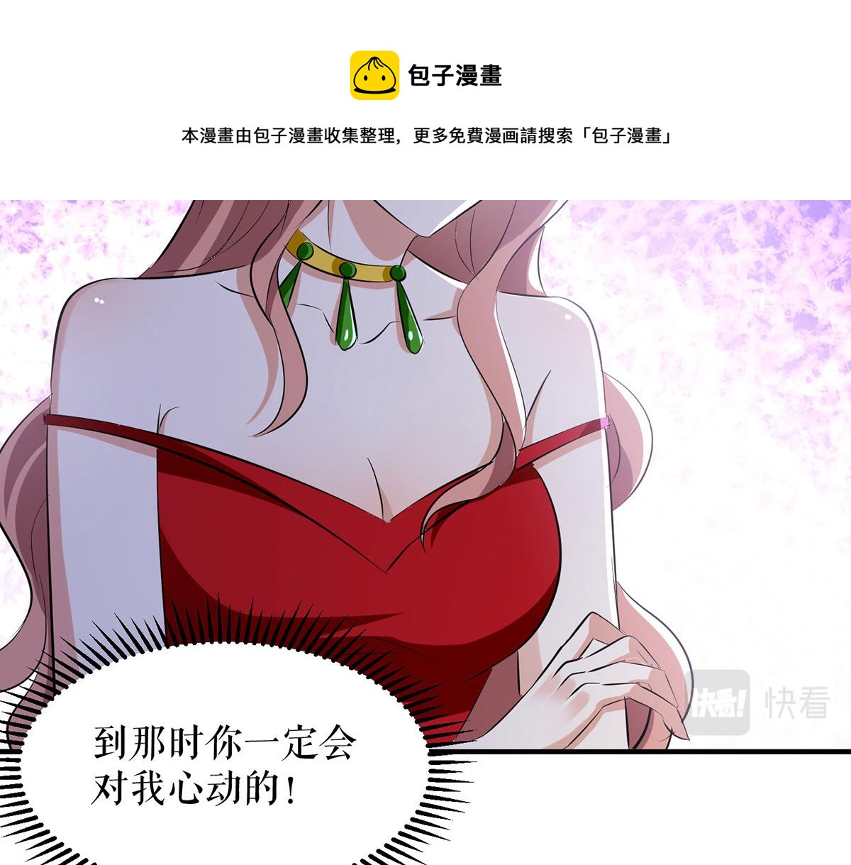 天才酷寶：總裁寵妻太強悍 - 第213話 合拍雜誌(2/2) - 5