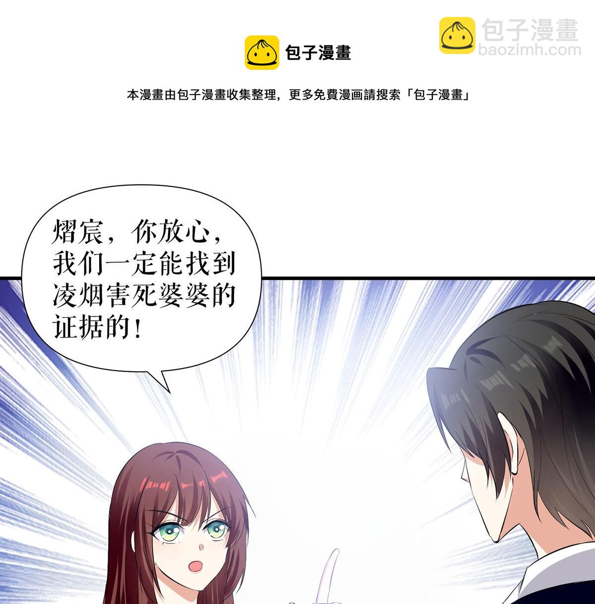 天才酷寶：總裁寵妻太強悍 - 第215話 你的事就是我的事(2/2) - 5