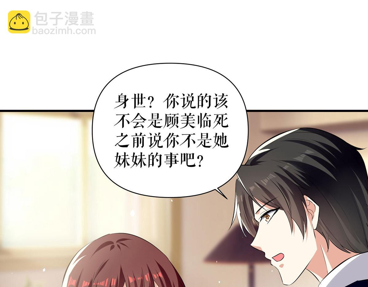 天才酷寶：總裁寵妻太強悍 - 第215話 你的事就是我的事(2/2) - 6