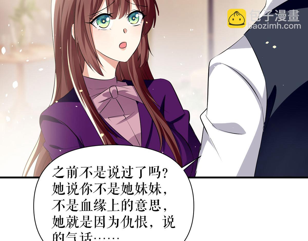 天才酷寶：總裁寵妻太強悍 - 第215話 你的事就是我的事(2/2) - 7