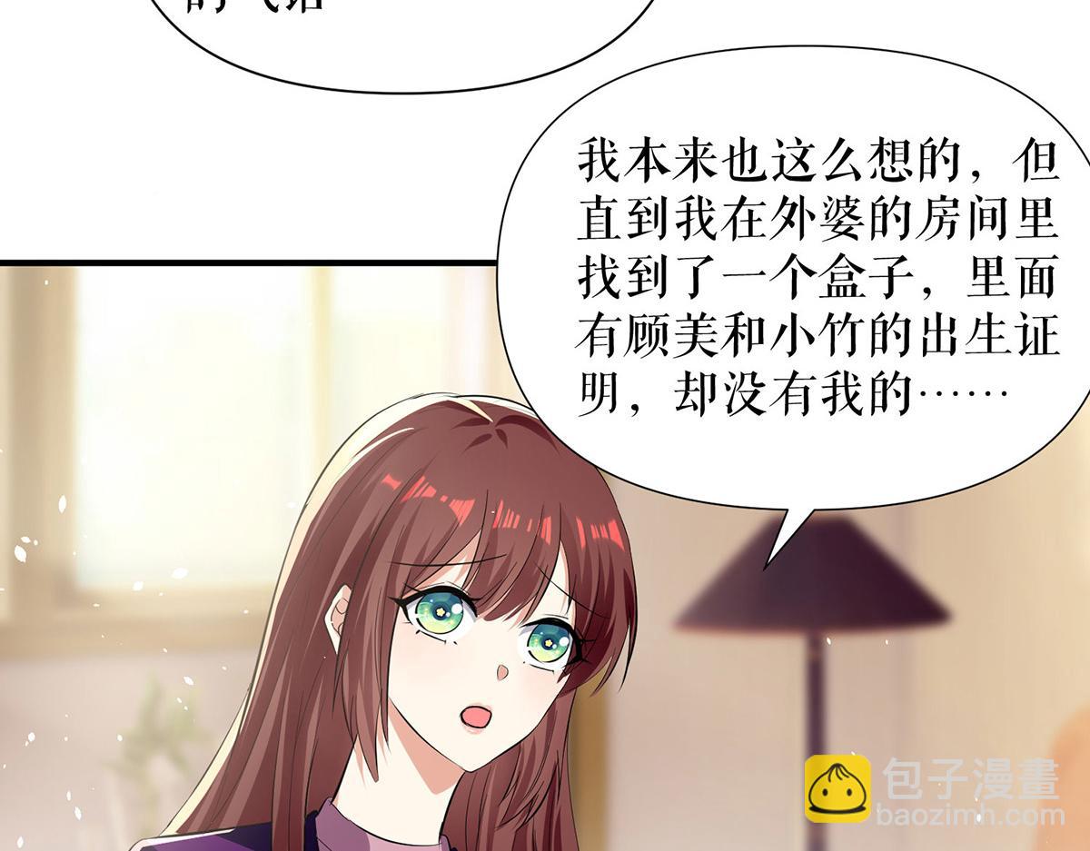 天才酷寶：總裁寵妻太強悍 - 第215話 你的事就是我的事(2/2) - 1