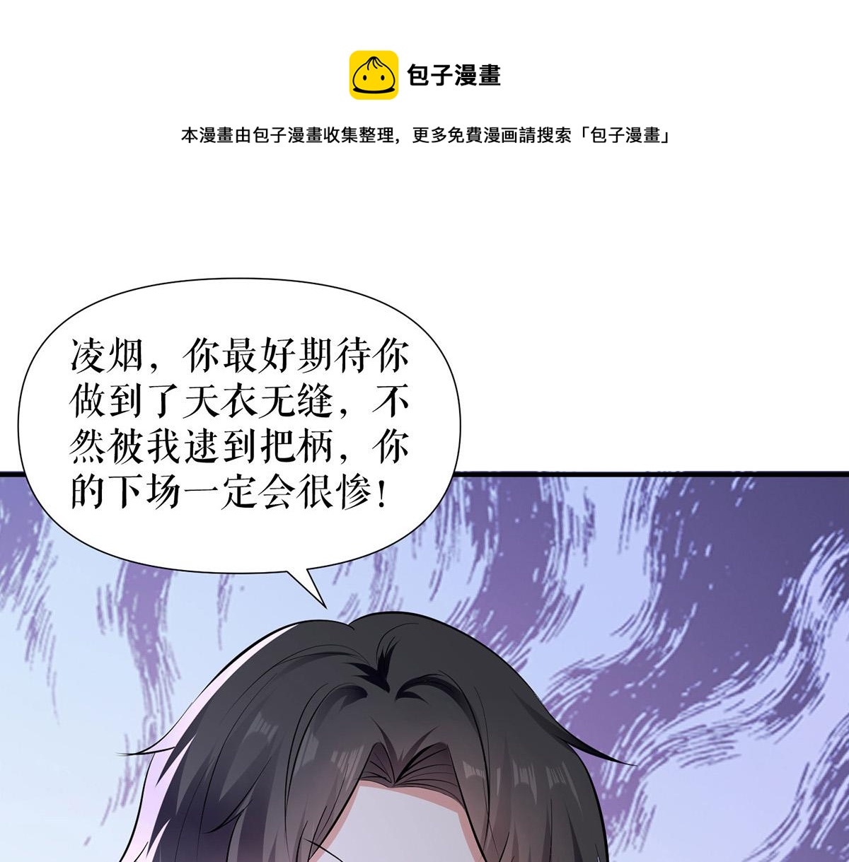 天才酷寶：總裁寵妻太強悍 - 第217話 討要說法(1/2) - 3