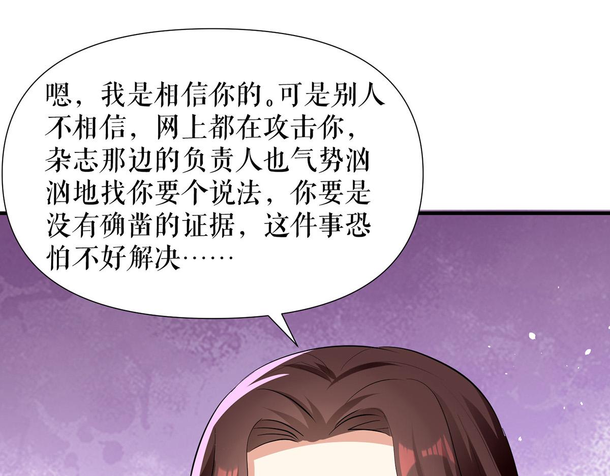 天才酷寶：總裁寵妻太強悍 - 第217話 討要說法(1/2) - 4