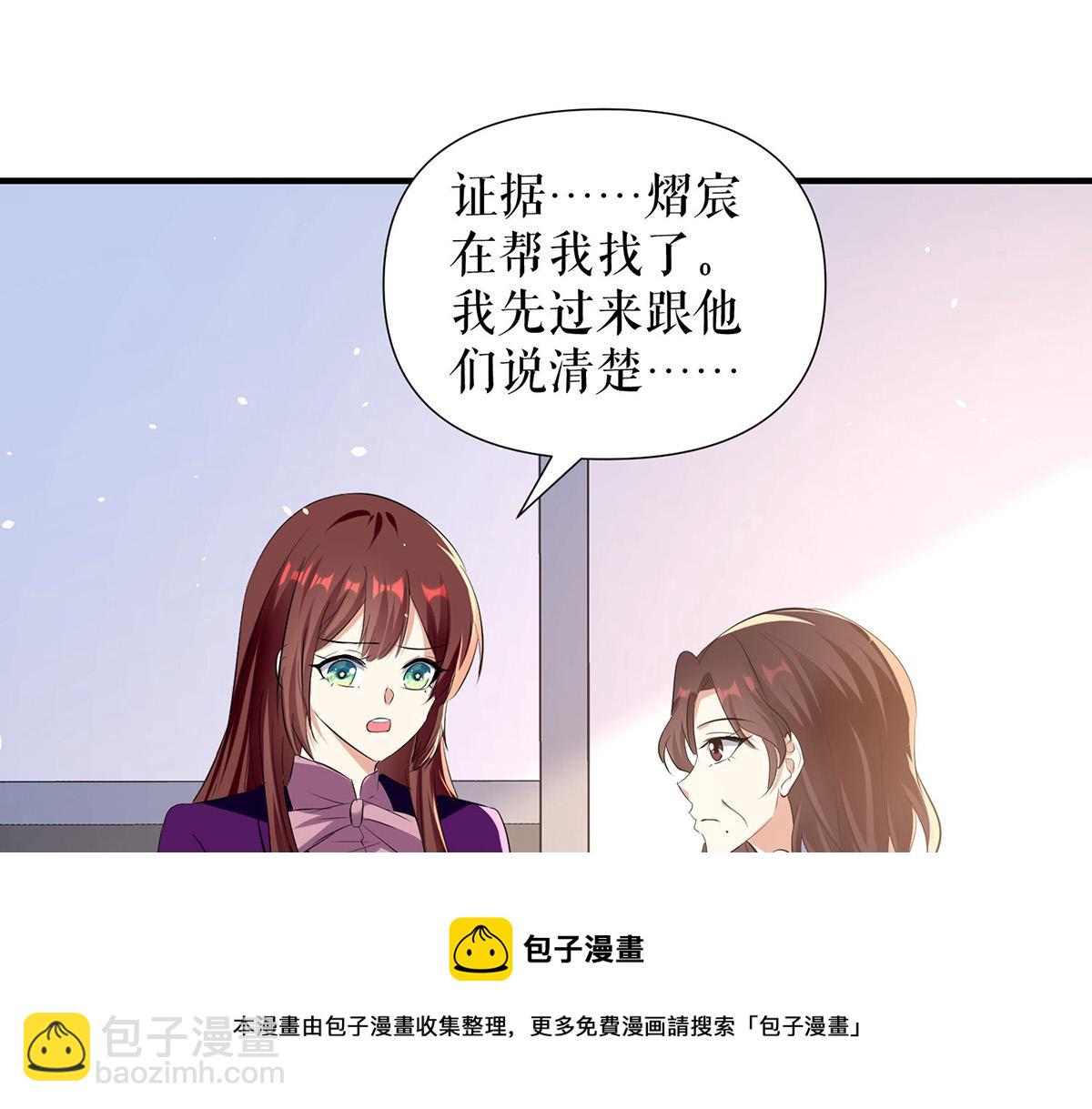 天才酷寶：總裁寵妻太強悍 - 第217話 討要說法(1/2) - 7