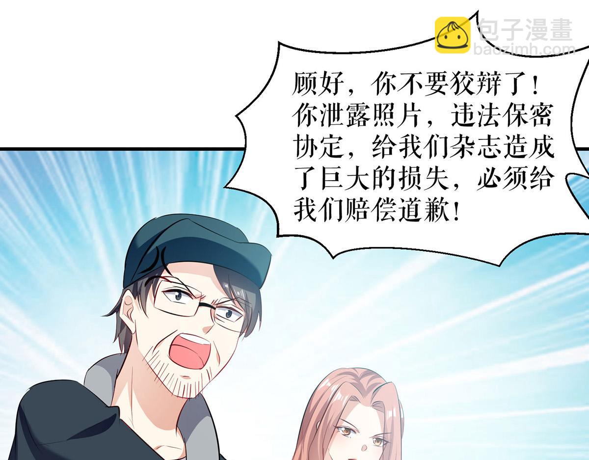 天才酷寶：總裁寵妻太強悍 - 第217話 討要說法(2/2) - 6