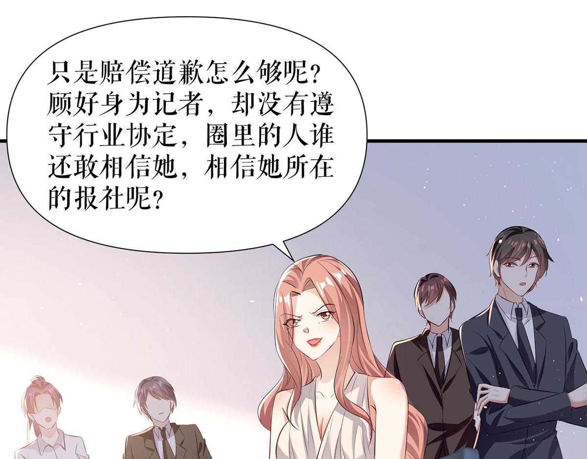 天才酷寶：總裁寵妻太強悍 - 第217話 討要說法(2/2) - 1