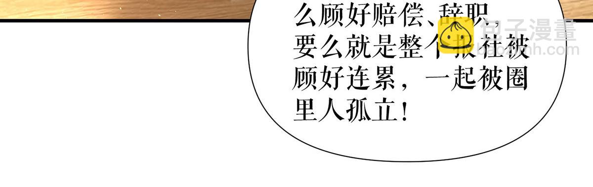 天才酷寶：總裁寵妻太強悍 - 第217話 討要說法(2/2) - 3