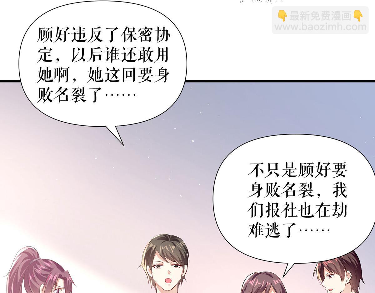 天才酷寶：總裁寵妻太強悍 - 第217話 討要說法(2/2) - 7