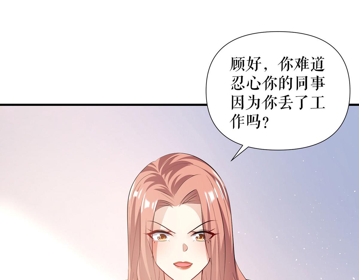 天才酷寶：總裁寵妻太強悍 - 第217話 討要說法(2/2) - 3
