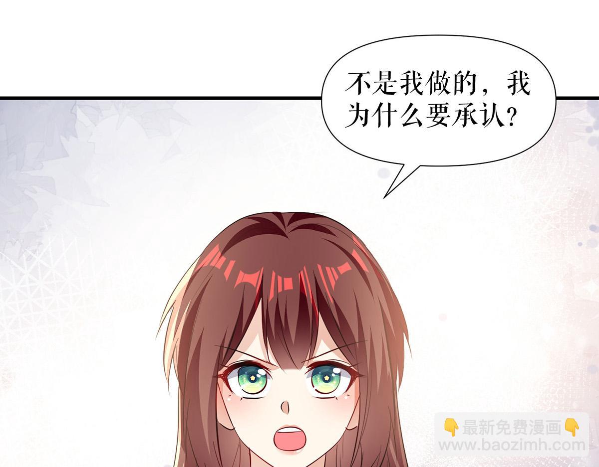 天才酷寶：總裁寵妻太強悍 - 第217話 討要說法(2/2) - 6