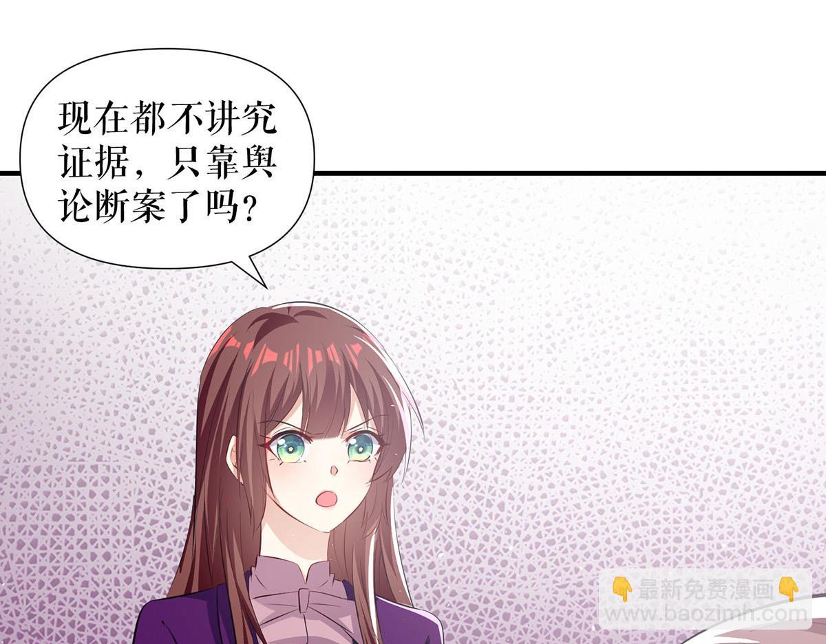 天才酷寶：總裁寵妻太強悍 - 第217話 討要說法(2/2) - 5