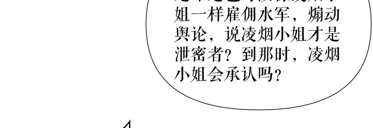 天才酷寶：總裁寵妻太強悍 - 第217話 討要說法(2/2) - 7