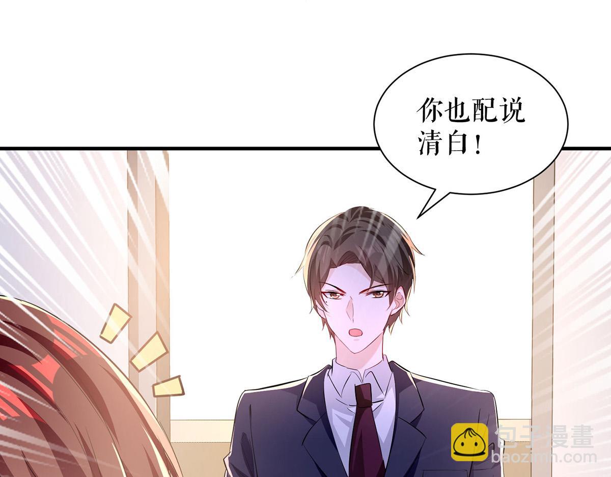 天才酷寶：總裁寵妻太強悍 - 第217話 討要說法(2/2) - 3