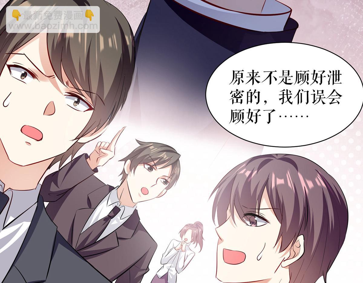 天才酷寶：總裁寵妻太強悍 - 第219話 揭露真相(1/2) - 6