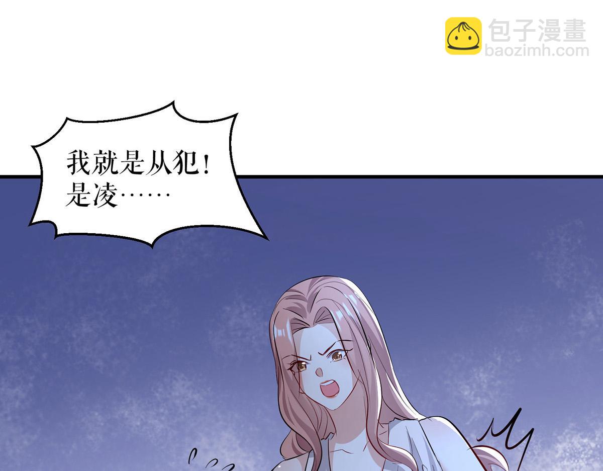 天才酷寶：總裁寵妻太強悍 - 第219話 揭露真相(1/2) - 4