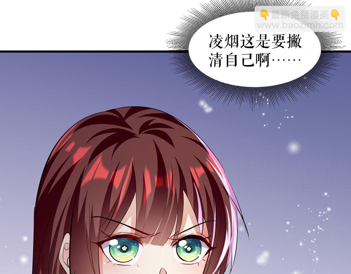 天才酷寶：總裁寵妻太強悍 - 第219話 揭露真相(2/2) - 6