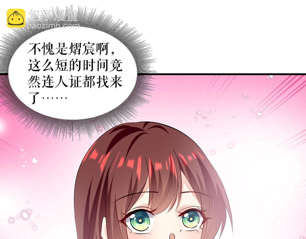 天才酷寶：總裁寵妻太強悍 - 第219話 揭露真相(1/2) - 6