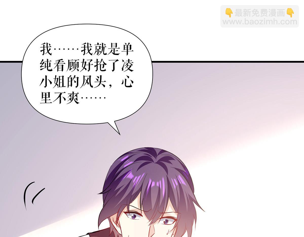 天才酷寶：總裁寵妻太強悍 - 第219話 揭露真相(2/2) - 4