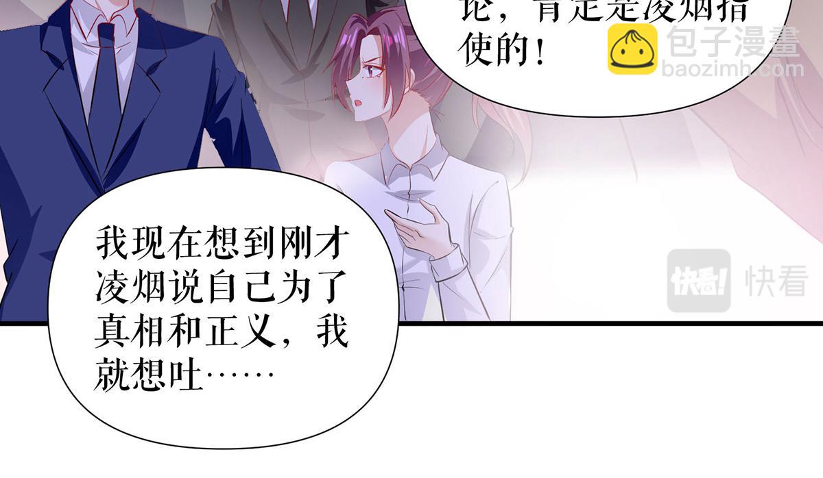 天才酷寶：總裁寵妻太強悍 - 第219話 揭露真相(2/2) - 3