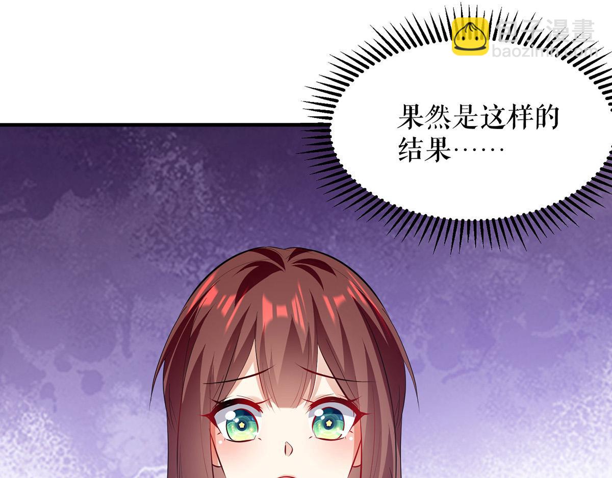 天才酷寶：總裁寵妻太強悍 - 第219話 揭露真相(2/2) - 4