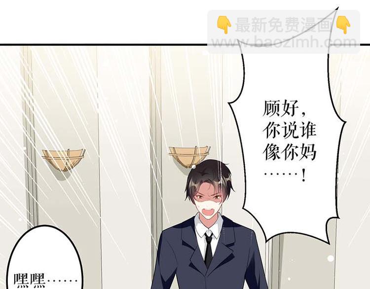 天才酷寶：總裁寵妻太強悍 - 第23話 關心(2/2) - 3