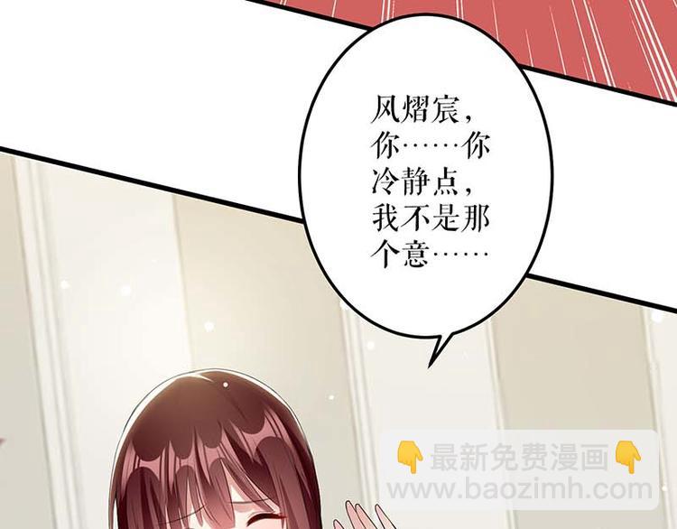 天才酷寶：總裁寵妻太強悍 - 第23話 關心(2/2) - 6