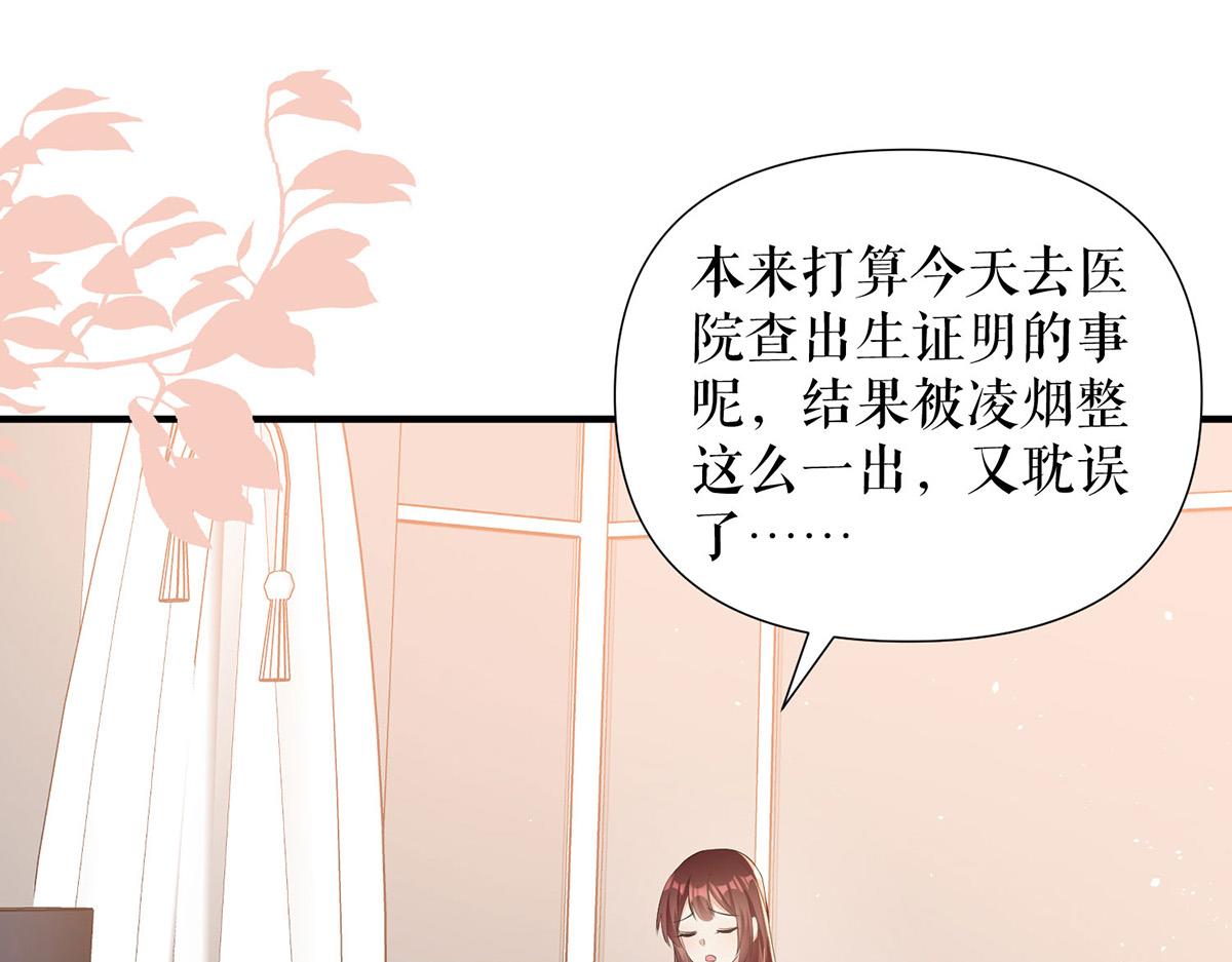 天才酷寶：總裁寵妻太強悍 - 第221話 早晚讓她付出代價(1/2) - 3