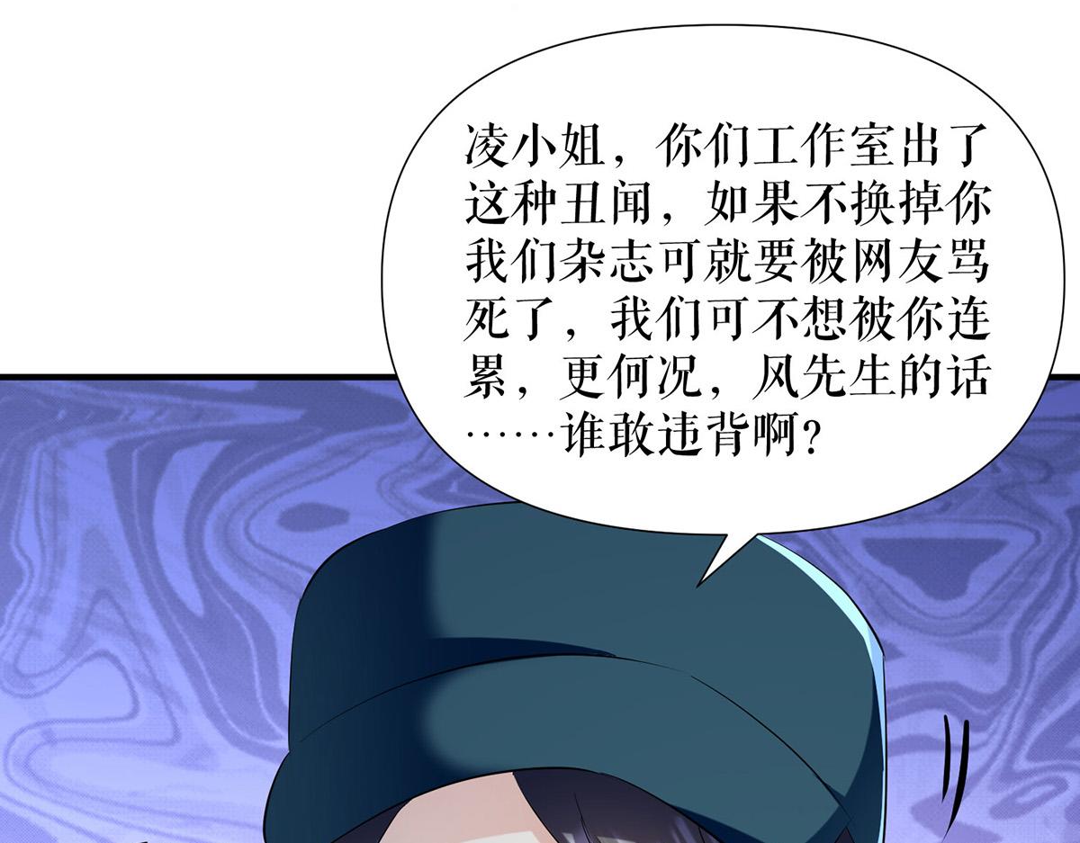 天才酷寶：總裁寵妻太強悍 - 第221話 早晚讓她付出代價(1/2) - 4