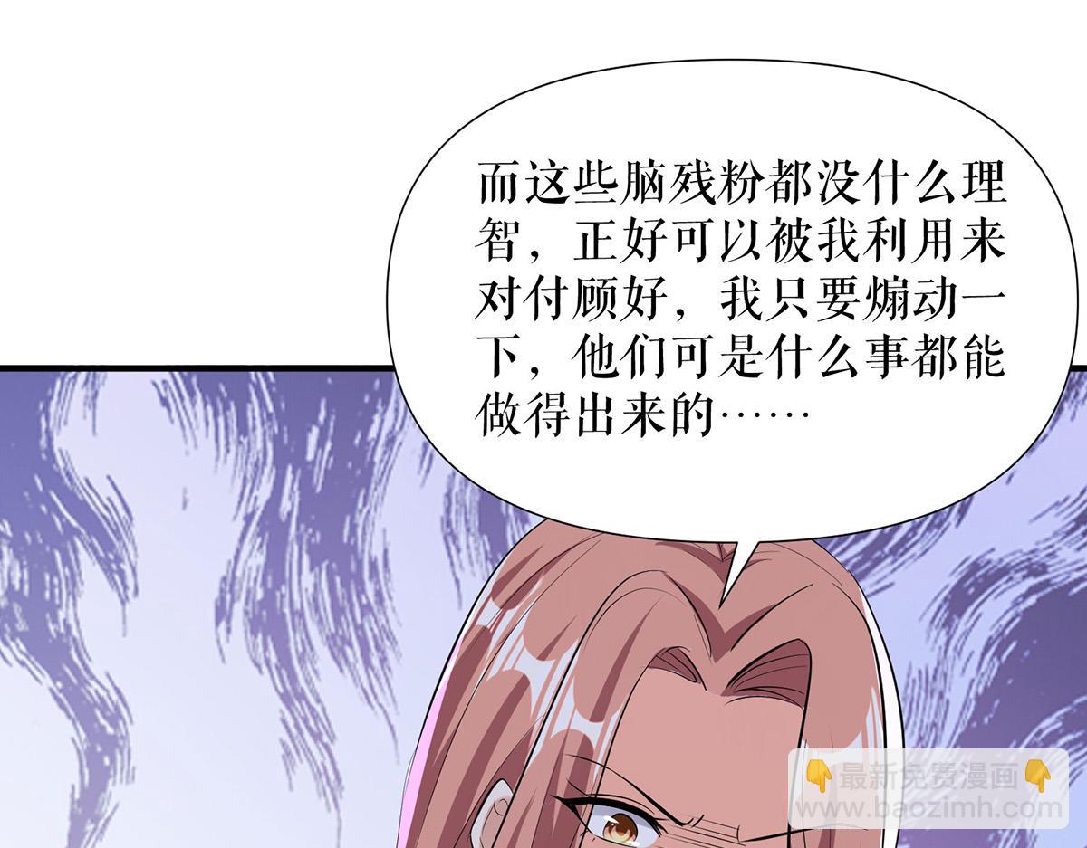 天才酷寶：總裁寵妻太強悍 - 第221話 早晚讓她付出代價(2/2) - 3