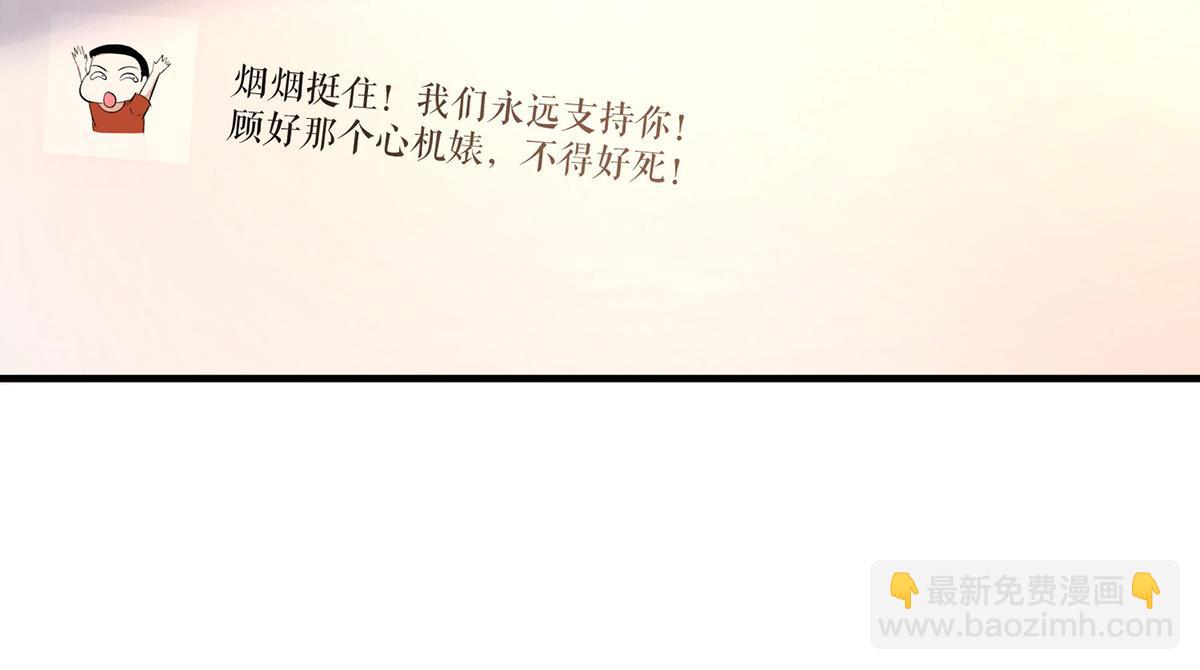 天才酷寶：總裁寵妻太強悍 - 第221話 早晚讓她付出代價(2/2) - 5