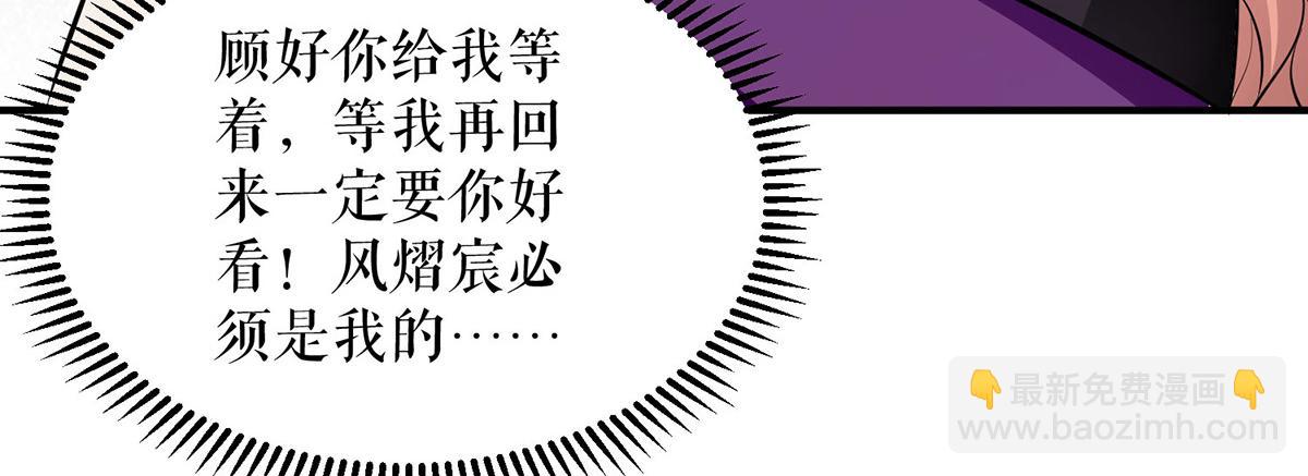 天才酷寶：總裁寵妻太強悍 - 第225話 凌煙被綁(2/2) - 1