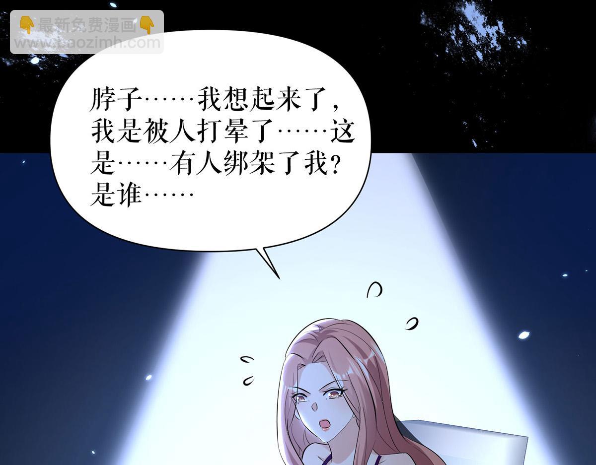 天才酷寶：總裁寵妻太強悍 - 第225話 凌煙被綁(2/2) - 3