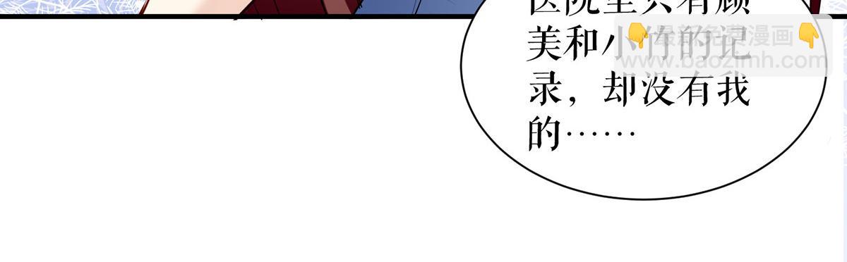 天才酷寶：總裁寵妻太強悍 - 第227話 果然是她救了我(2/2) - 3